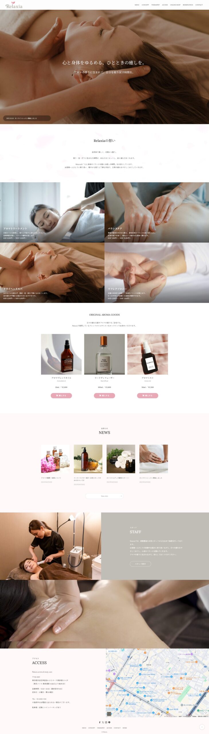 Relaxia トップページ